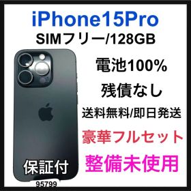 未使用 iPhone 15 Pro 128 GB SIMフリー ブラック 本体