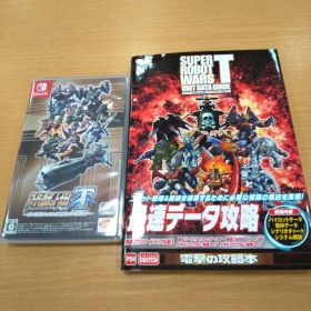 スーパーロボット大戦T 攻略本セット