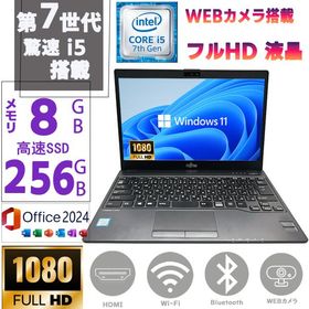 ノートパソコン ノートPC 中古パソコン 第七世代Corei5 13.3型フルHD SSD256GB メモリ8GB Win11 MSoffice2024 FUJITSU LIFEBOOK U938 Bluetooth カメラ 無線