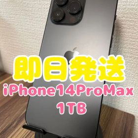【即日発送】iPhone14ProMax スペースブラック 1TB