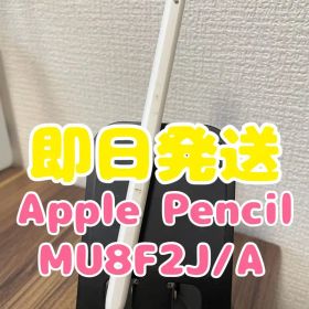 【即日発送】Apple Pencil MU8F2J/A ホワイト