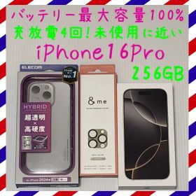 バッテリー容量100% iPhone16Pro 256GB SIMフリー 本体