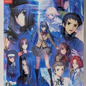 NS 魔法使いの夜 限定版