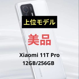 【美品】Xiaomi 11T Pro 12GB/256GB 上位モデル