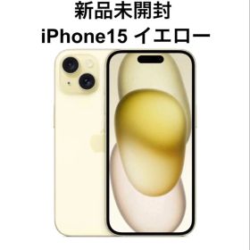 【新品未開封】 iPhone15 イエロー SIMフリー 128GB