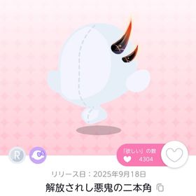 解放されし悪鬼の二本角 双子分 | ポケコロツイン(ポケツイ)のアカウントデータ、RMTの販売・買取一覧
