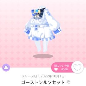 ゴーストシルクセット 双子分 おまけ1点付 | ポケコロツイン(ポケツイ)のアカウントデータ、RMTの販売・買取一覧