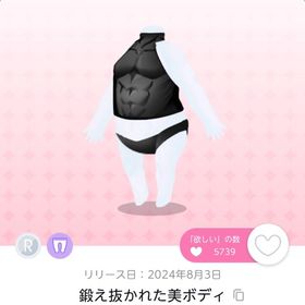 🩷最安値、ラスト1点🩷鍛え抜かれた美ボディ | ポケコロツイン(ポケツイ)のアカウントデータ、RMTの販売・買取一覧