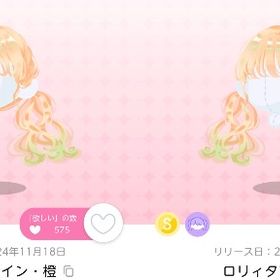 ロリィタツイン・橙 双子分 | ポケコロツイン(ポケツイ)のアカウントデータ、RMTの販売・買取一覧