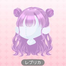 モーヴカラーお団子ロング(レプリカ) | ポケコロツイン(ポケツイ)のアカウントデータ、RMTの販売・買取一覧