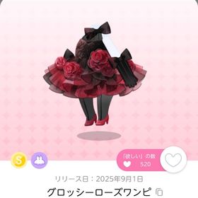 グロッシーローズワンピ | ポケコロツイン(ポケツイ)のアカウントデータ、RMTの販売・買取一覧