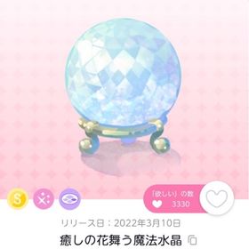 年末SALE⭐️癒しの花舞う魔法水晶 | ポケコロツイン(ポケツイ)のアカウントデータ、RMTの販売・買取一覧