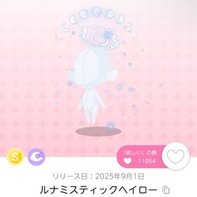 ルナミスティックヘイロー | ポケコロツイン(ポケツイ)のアカウントデータ、RMTの販売・買取一覧