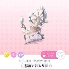ラスト1点✨ 白薔薇で彩る糸車 | ポケコロツイン(ポケツイ)のアカウントデータ、RMTの販売・買取一覧