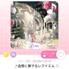 ♪追憶に奏でるレクイエム | ポケコロツイン(ポケツイ)のアカウントデータ、RMTの販売・買取一覧