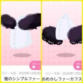 雅のシンプルファー＋おめかしファーカフス・黒 | ポケコロツイン(ポケツイ)のアカウントデータ、RMTの販売・買取一覧