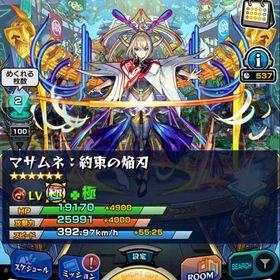 フェルン、シュタルク、マサムネ運極 ネオ90、フリーレン開運85 | モンストのアカウントデータ、RMTの販売・買取一覧