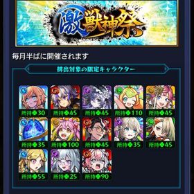 希少！！🍀ニケ開運、ゲキリン運極、ミューズ運極🍀 | モンストのアカウントデータ、RMTの販売・買取一覧