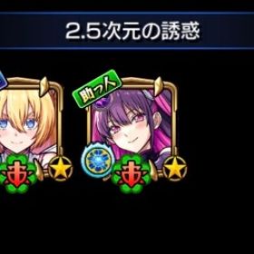 【ガチャ限運極】3体！ | モンストのアカウントデータ、RMTの販売・買取一覧