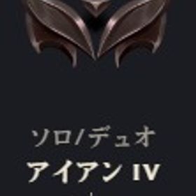 アイアン4 53KBE | LoL(リーグオブレジェンド)のアカウントデータ、RMTの販売・買取一覧