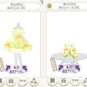 夢の世界の星のワンピ R 黄 2点セット | ニコッとタウン(ニコタ)のアカウントデータ、RMTの販売・買取一覧