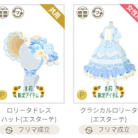 エスターテ㊿ | ニコッとタウン(ニコタ)のアイテム、RMTの販売・買取一覧