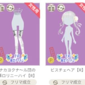 ナカヨクナ～ル団㊿ | ニコッとタウン(ニコタ)のアイテム、RMTの販売・買取一覧