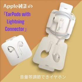 純正Apple EarPods with Lightning Connector