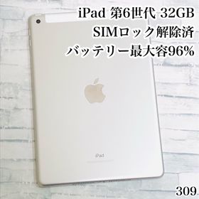 アイパッド(iPad)のiPad 第6世代 32GB SIMフリー 管理番号：309(タブレット)