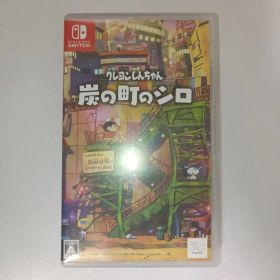 Switch クレヨンしんちゃん 炭の町のシロ 通常版