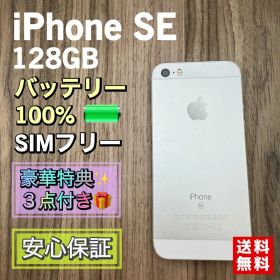 【新品液晶バッテリー】iPhoneSE シルバー 128GB SIMフリー