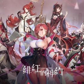 🏆限定アルベド+フェンリル+異極石10万~15万個+SSR18-50体+超源質490枚 | Echocalypse 緋紅の神約(エコカリ)のアカウントデータ、RMTの販売・買取一覧