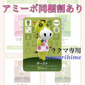ニンテンドースイッチ(Nintendo Switch)のamiibo アミーボカード デースケ(その他)