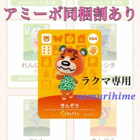 ニンテンドースイッチ(Nintendo Switch)のamiibo アミーボカード きんぞう(その他)