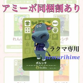 ニンテンドースイッチ(Nintendo Switch)のamiibo アミーボカード ボルシチ(その他)