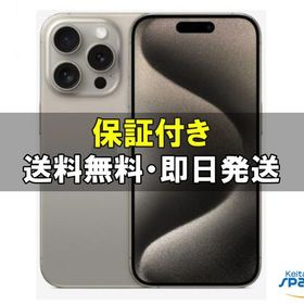 [Quality Shop]未使用iPhone15 Pro Max 256gb natural