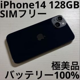 iPhone 14 128GB ミッドナイト SIMフリー 極美品