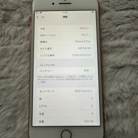 Apple iPhone 8 Plus 256GB ピンクゴールド 本体のみ