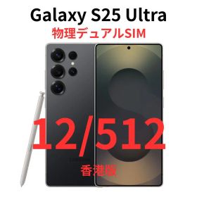【香港版】Galaxy S25 Ultra 12/512 ブラック｜新品未開封