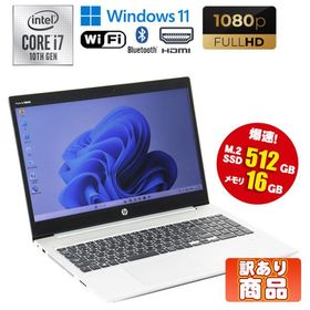 あすつく 訳あり 中古 ノートパソコン HP ProBook 450 G7 Windows11 Core i7 10510U メモリ16GB M.2SSD512GB Wi-Fi Bluetooth HDMI 初期設定済 90日保証