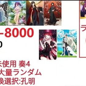 【画像の所持】聖晶石7200～8000個、果実400～600低在庫,特別召喚未使用,即時対応 | FGOのアカウントデータ、RMTの販売・買取一覧