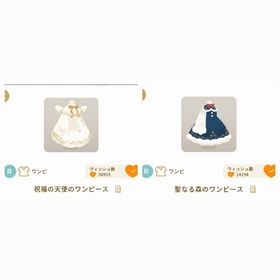 祝福の天使のワンピース+聖なる森のワンピース 特価品 | リヴリーアイランドのアイテム、RMTの販売・買取一覧