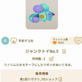 ジャンクトイNo.5 | リヴリーアイランドのアイテム、RMTの販売・買取一覧