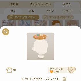 リヴリーアイランド ドライフラワーパレット ￥100 | リヴリーアイランドのアイテム、RMTの販売・買取一覧