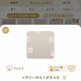 リヴリーアイランド リヴリーのらくがきメモ ￥150 | リヴリーアイランドのアイテム、RMTの販売・買取一覧