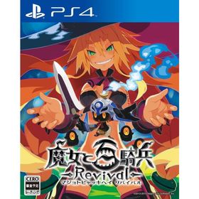 【送料無料】【中古】PS4 PlayStation 4 魔女と百騎兵 Revival 限定版 （箱付き）