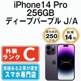 【中古】 iPhone14 Pro 256GB ディープパープル SIMフリー 本体 スマホ アイフォン アップル apple 【送料無料】 ip14pmtm2100