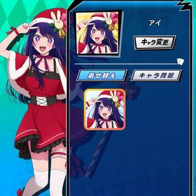 推しの子 アイ (サンタ) | エムホールデム(mHOLD'EM)のアカウントデータ、RMTの販売・買取一覧