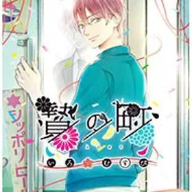 Switch／贄の町 いろむすび