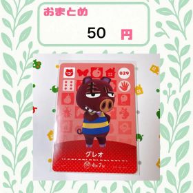 あつまれどうぶつの森 amiiboカード あつ森 029 グレオ